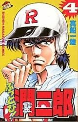 Cover image for Buttobi! Junjirou