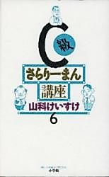 Cover image for C-Kyuu Salaryman Kouza