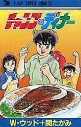 Cover image for Champ's Dinner