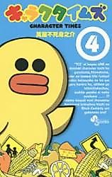 Cover image for Character Times