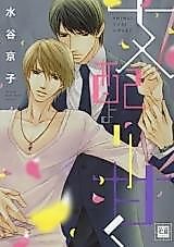 Cover image for Shihai Yori Amaku
