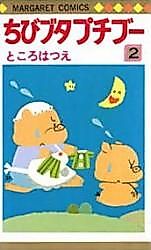 Cover image for Chibi Buta Petit Buu