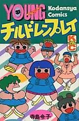 Cover image for Children Play
