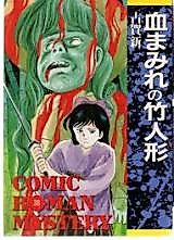 Cover image for The Blood-Stained Bamboo Dolls