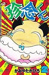 Cover image for Chinnen-kun