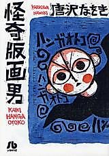 Cover image for Kaiki Hanga Otoko