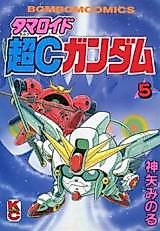 Cover image for Super C Gundam