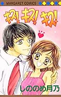 Cover image for Kiss! Kiss! Kiss!