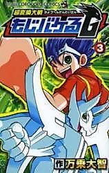 Cover image for Super Transformation War Fuzzy G-Heat!