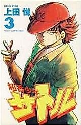 Cover image for Choukou Shounen Satoru