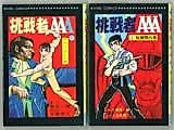 Cover image for Challenger AAA