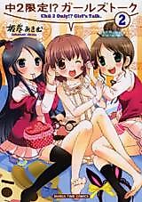 Cover image for Chuu 2 Gentei!? Girl's Talk