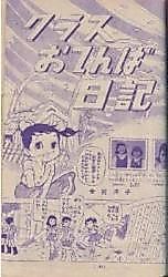 Cover image for Class Otenba Nikki