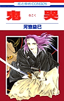 Cover image for Kikoku