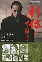 Cover image for Comic Rikyuu ni Tazu ne yo
