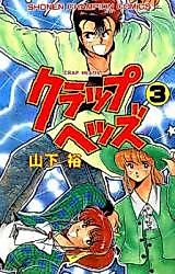 Cover image for Crap Heads