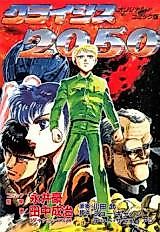 Cover image for Crisis 2050