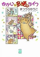 Cover image for Yukai na Taneko Life