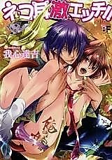 Cover image for Nekomimi Gekiecchi!!