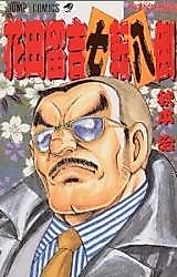 Cover image for Hanada Tomekichi Shichiten Battou