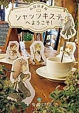 Cover image for Shisetsu Toshokan Schatzkiste e Youkoso! - Erice to Yukai na Maid-tachi
