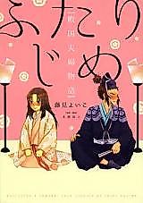 Cover image for Sengoku Fuufu Monogatari
