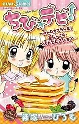 Cover image for Chibi Devi! - Minna ga Eran da! Chou Ninki Best Collection