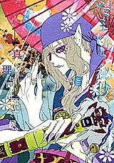 Cover image for Mononoke dj - Tamayura Hi Shou