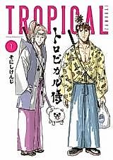 Cover image for Tropical Zamurai