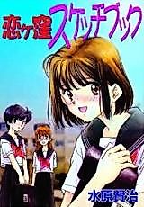 Cover image for Koigaku Sketchbook