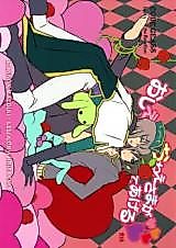 Cover image for Code Geass dj - Onee-sama ga Oshiete Ageru