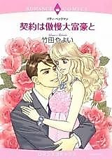 Cover image for Captive Heart (Patti Beckman)