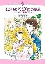 Cover image for Two Girls and Crystal of Love - A Tangled Web