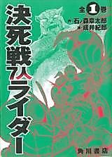 Cover image for Kesshisen 7-nin Rider
