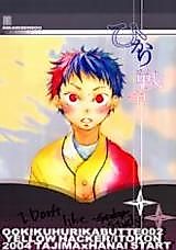 Cover image for Ookiku Furikabutte dj - Hikari Sensou