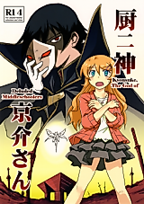 Cover image for Kyousuke, the God of Deluded Midleschoolers (Ore no Imouto ga konna ni Kawaii wake ga nai)