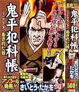 Cover image for Onihei Hankachou - Best Selection