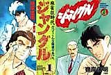 Cover image for Jungle - Majan Kyoujidai