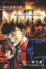 Cover image for Shin Seiki Mokushiroku - MMR Resurrection