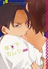 Cover image for Shingeki no Kyojin dj - Toshishita Kareshi