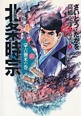 Cover image for Houjou Tokimune