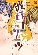 Cover image for Kareshi no Yuuutsu