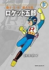 Cover image for Rocket Gorou / Rocket = Boy