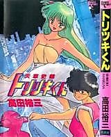 Cover image for Toritsuki-kun