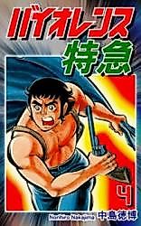 Cover image for Violence Express