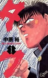 Cover image for Tough (NAKAHARA Yuu)