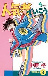 Cover image for Ninkimono de Ikou