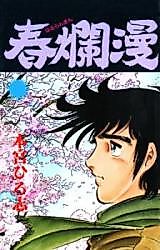 Cover image for Haruranman