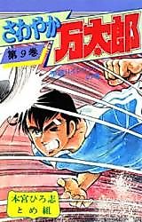 Cover image for Mantaro the Fresh