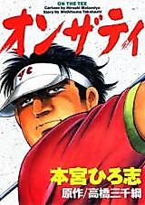 Cover image for On the Tee